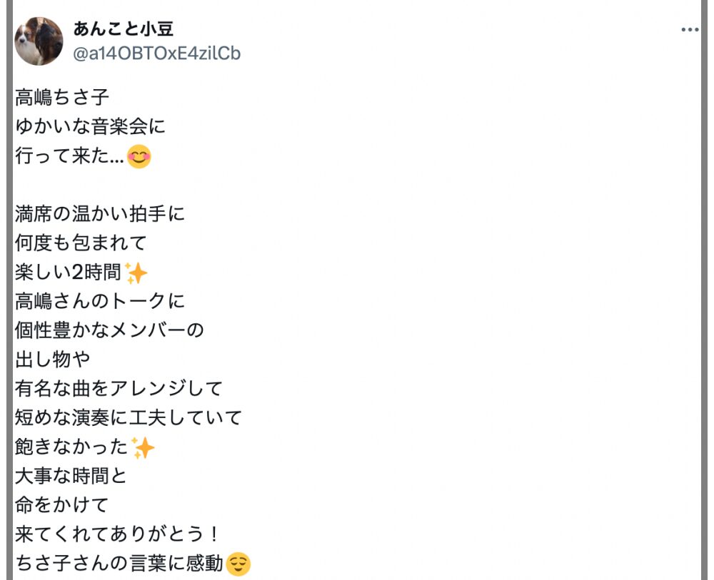 Xの高嶋ちさ子さんのコンサートのコメント投稿