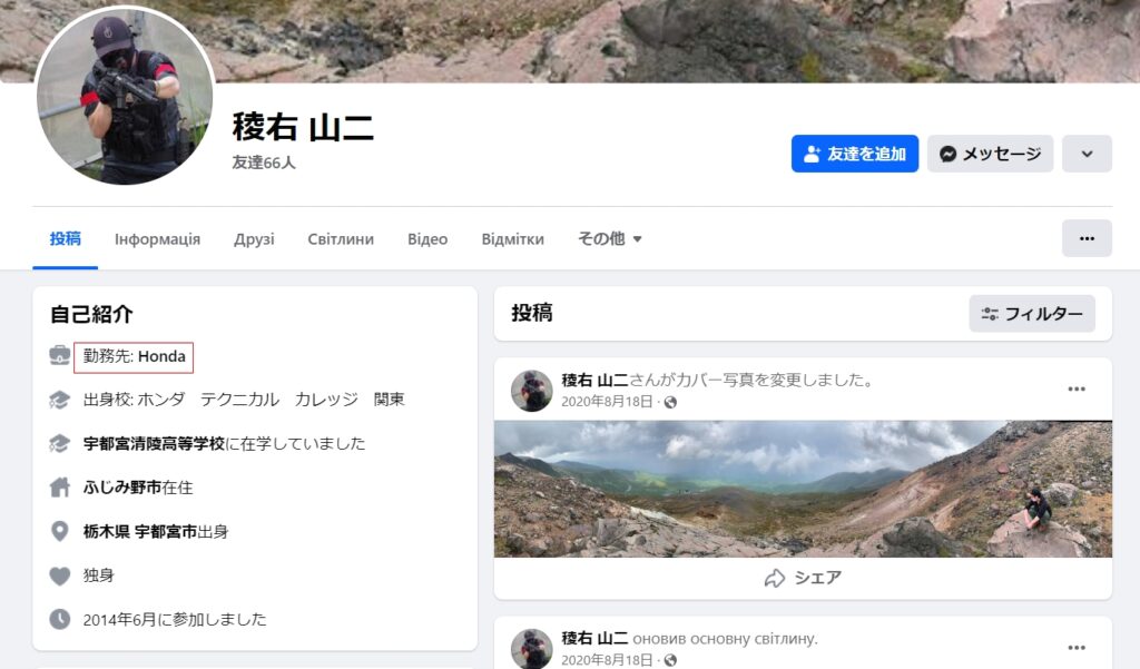 山二容疑者のFacebookのアカウント