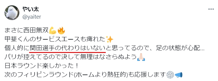 関田誠大選手の代わりはいないという投稿