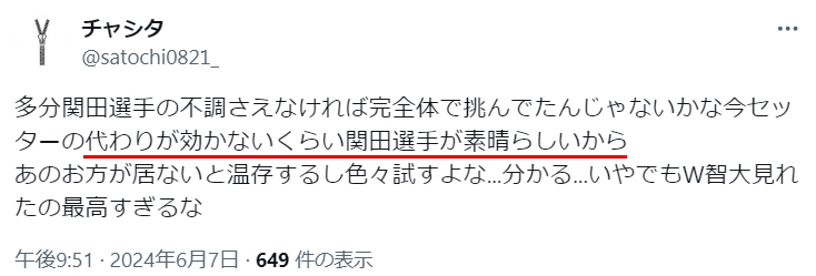 関田誠大選手の代わりはいないという投稿