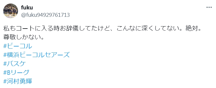 河村勇輝選手のお辞儀に関する投稿